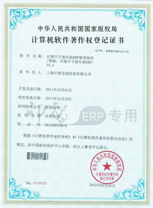 上海印智软件股份 深耕行业信息化，助力软件产业高质量发展