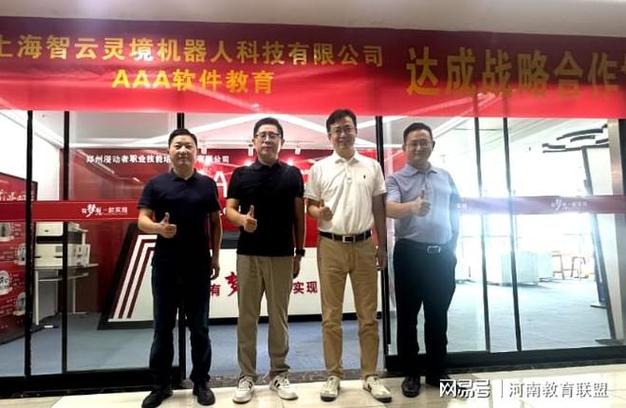 AAA软件教育与上海智云灵境达成战略合作，依托智元河南授权培训认证中心共建上海软件人才新高地