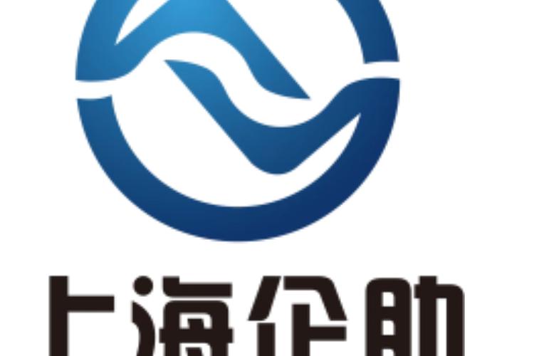 上海企助信息技术有限公司 赋能上海软件产业高质量发展