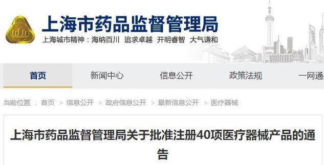 创新与监管并重 上海市药监局6月批准注册40项医疗器械产品的启示